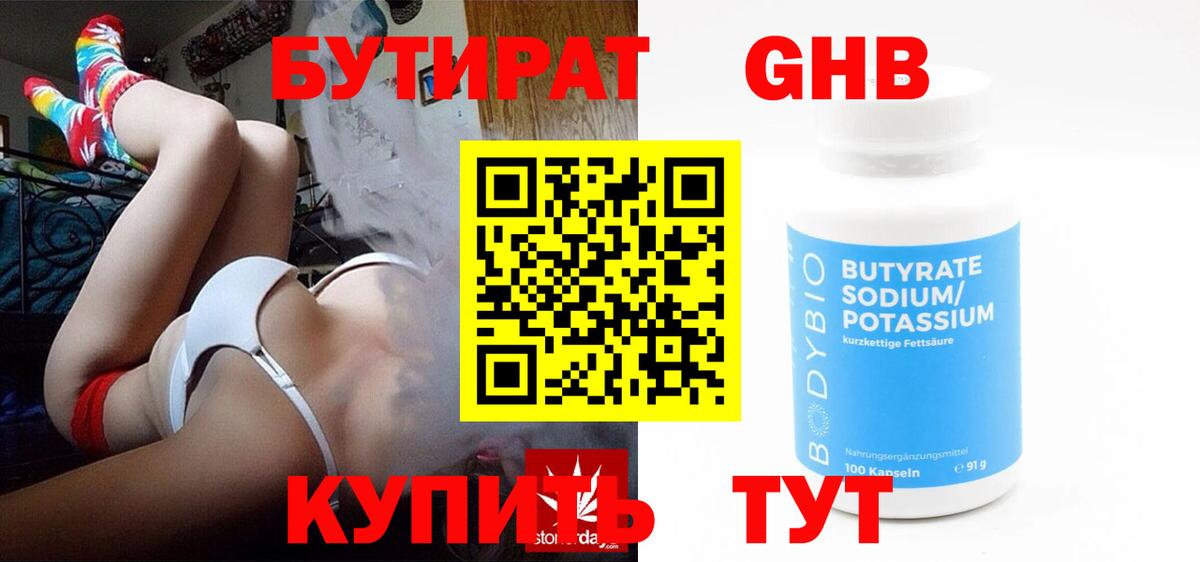 Бутират GHB  Вход с VPN  Майский 