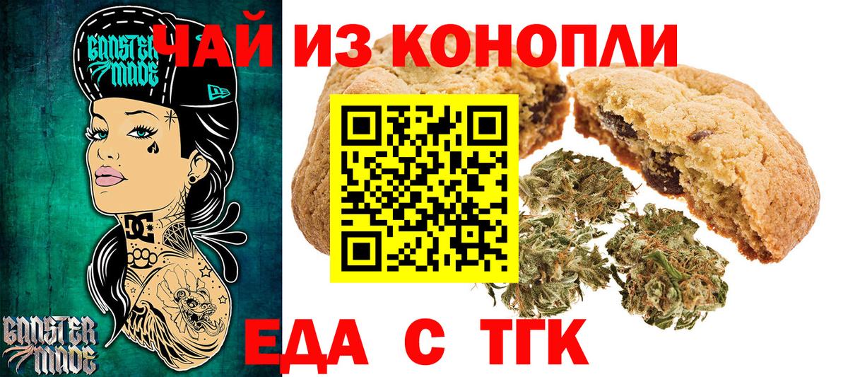 Еда ТГК марихуана Майский
