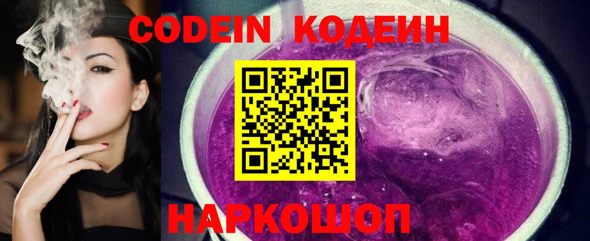 Codein напиток Lean (лин)  Вход с VPN  Майский  Codein напиток Lean (лин) 