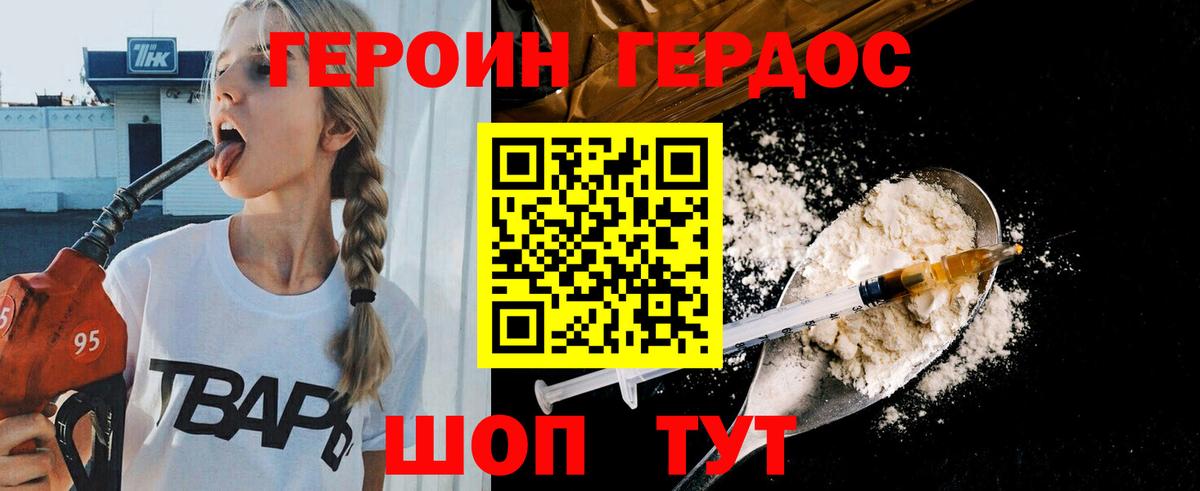 Героин белый Майский