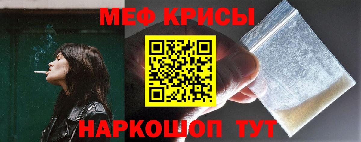 Мефедрон кристаллы Майский