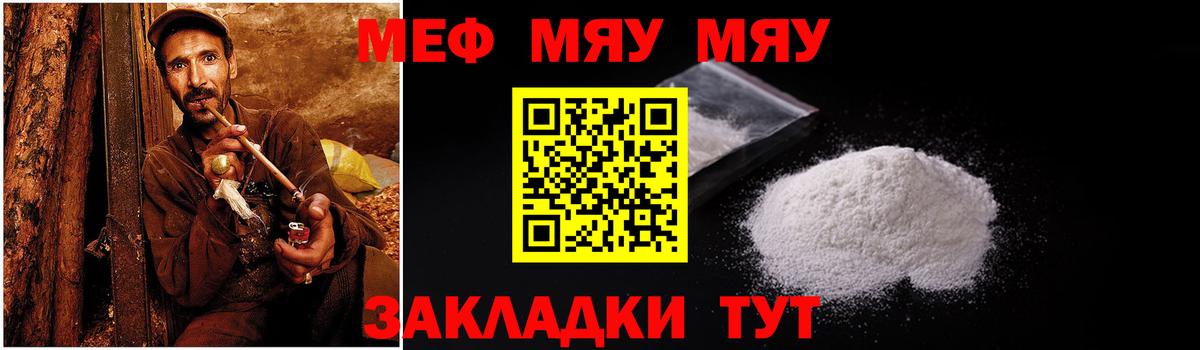 МЕФ  Мефедрон кристаллы  МЕФ  Вход с VPN  Майский  МЯУ-МЯУ mephedrone 