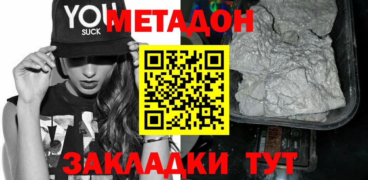 Метадон белоснежный  omg как войти  shop Telegram  Вход с VPN  Майский 